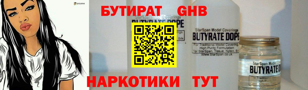 Бутират оксибутират  Вход с VPN  Нальчик 
