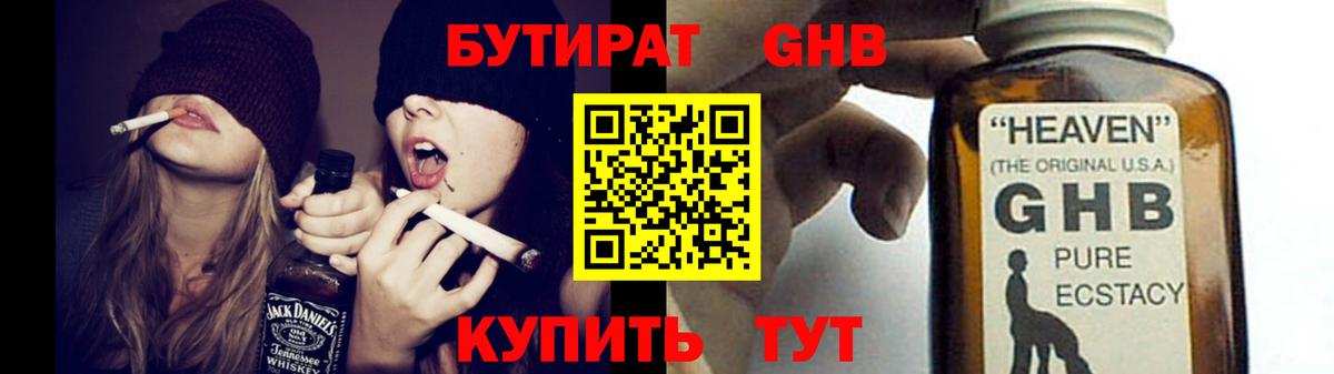 Бутират бутик Нальчик