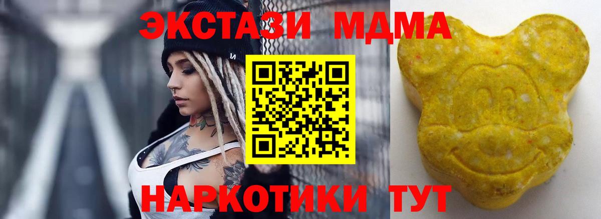 ЭКСТАЗИ MDMA Нальчик