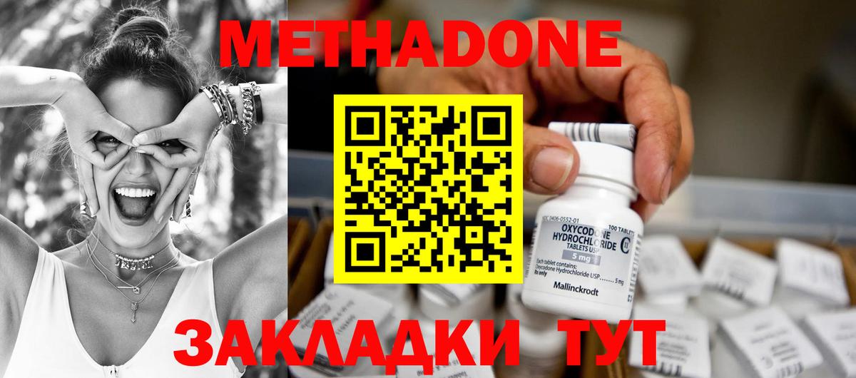Нальчик  МЕТАДОН methadone  Вход с VPN 